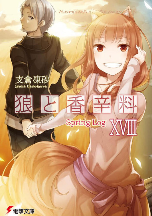 Spice and Wolf Japanese light novel volume 18 front cover