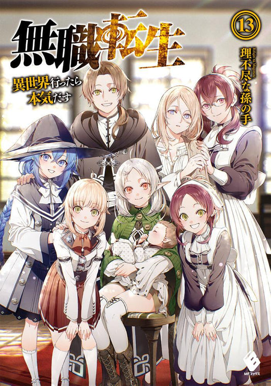 Mushoku Tensei: Jobless Reincarnation Japanese light novel volume 13 front cover