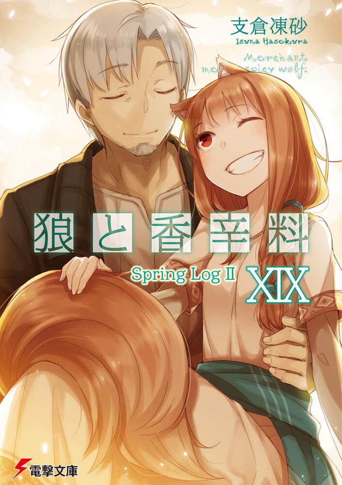 Spice and Wolf Japanese light novel volume 19 front cover
