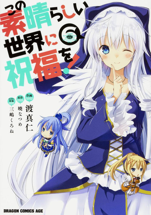 KonoSuba: God's Blessing on This Wonderful World! Japanese manga volume 6 front cover
