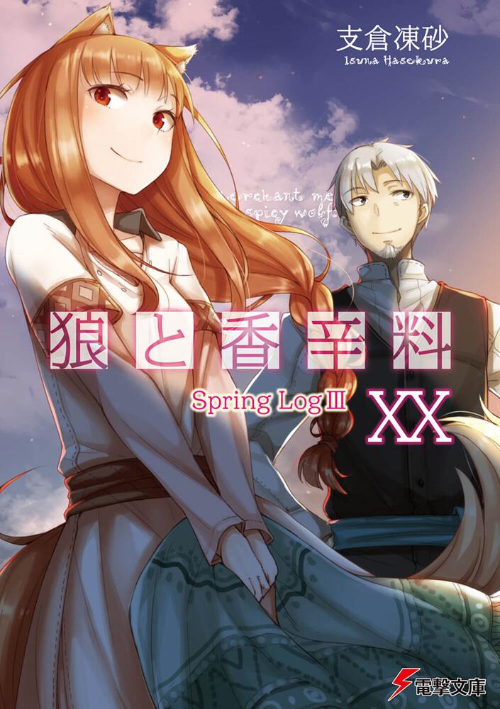 Spice and Wolf Japanese light novel volume 20 front cover