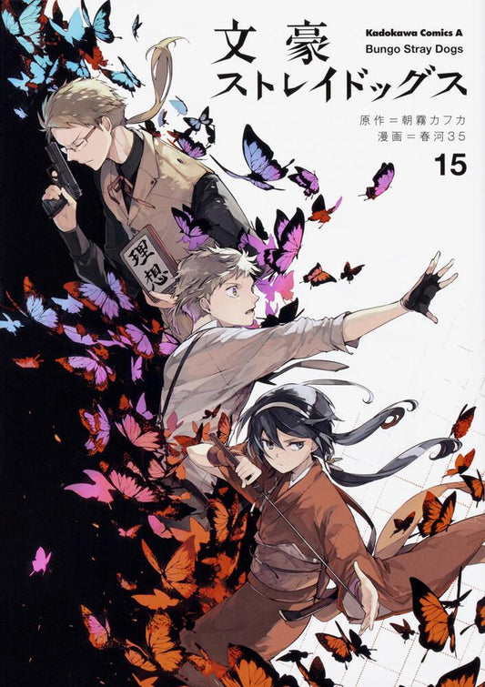 Bungo Stray Dogs Japanese manga volume 15 front cover