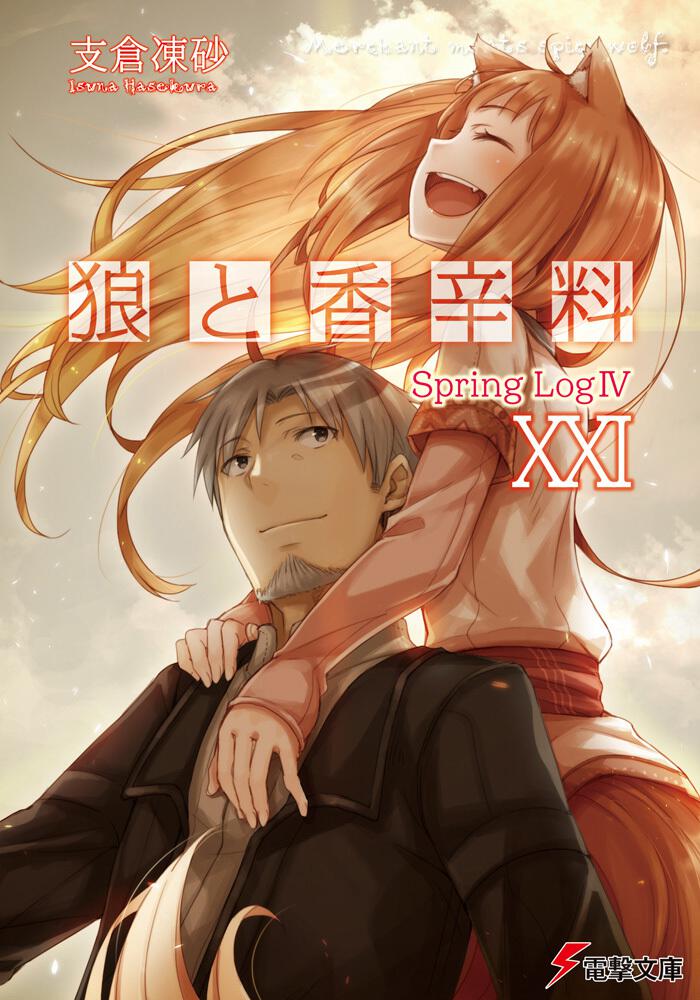 Spice and Wolf Japanese light novel volume 21 front cover