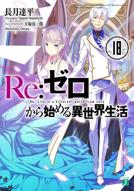 Re:Zero - Starting Life in Another World Japanese light novel volume 18 front cover