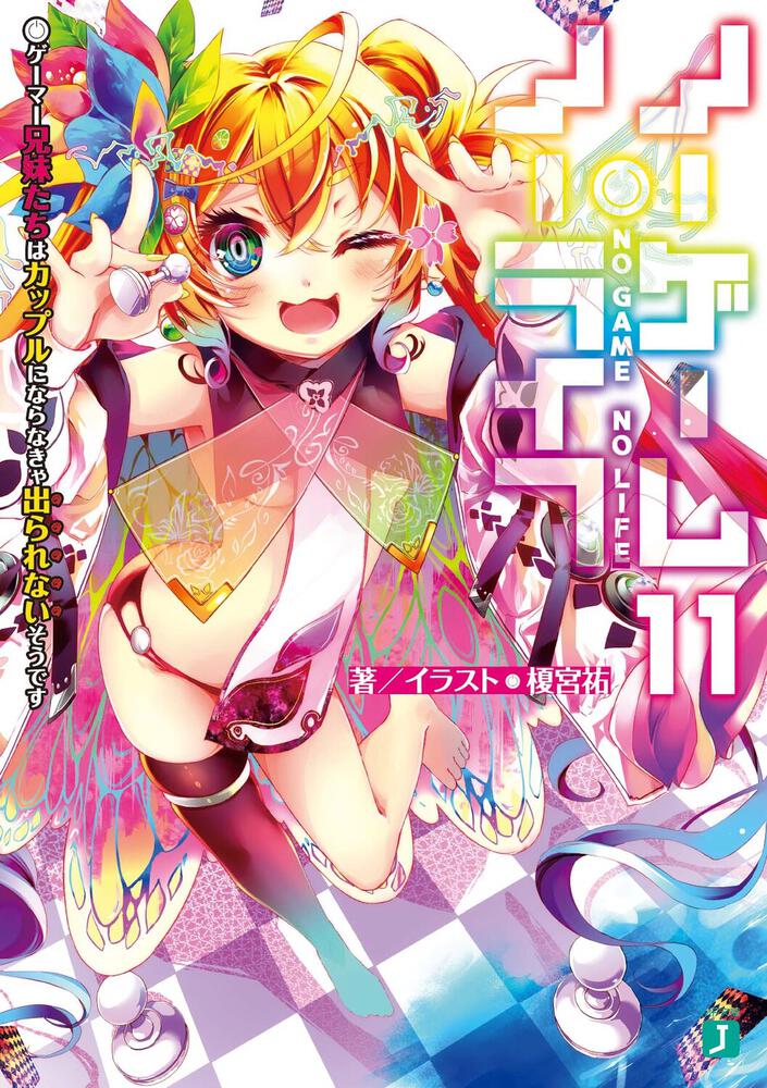 No Game No Life Japanese light novel volume 11 front cover