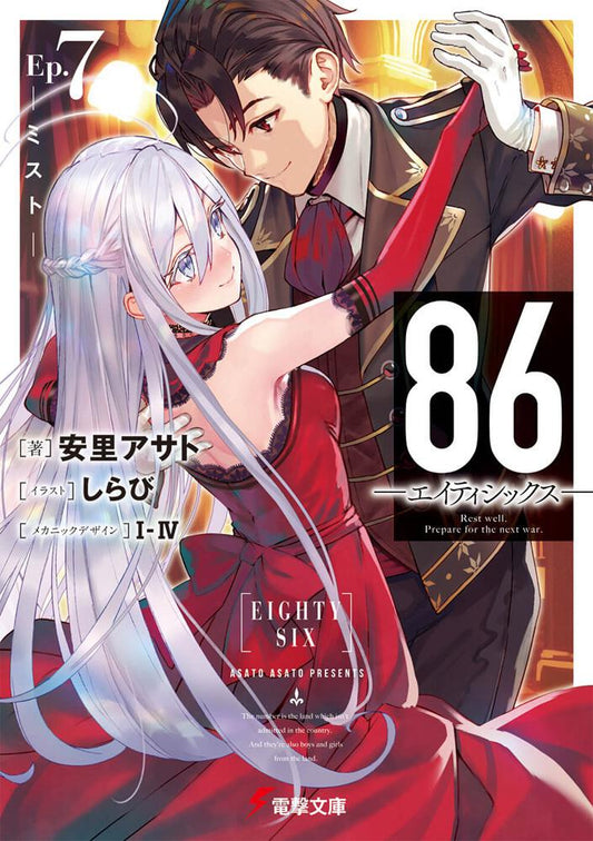 86 -Eighty Six- Japanese light novel volume 7 front cover