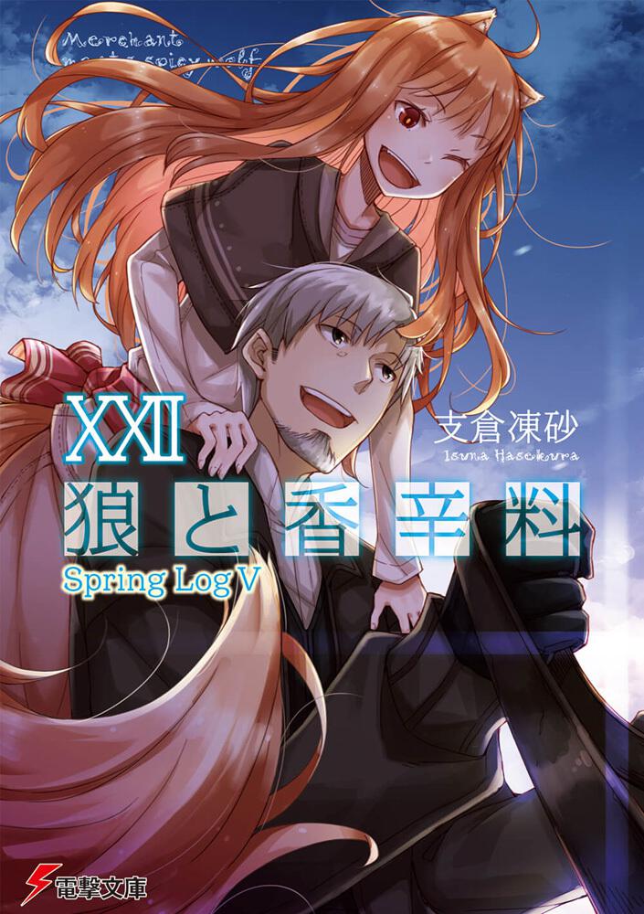 Spice and Wolf Japanese light novel volume 22 front cover