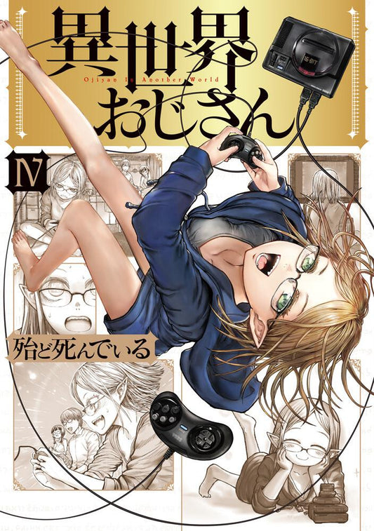 Uncle from Another World Japanese manga volume 4 front cover