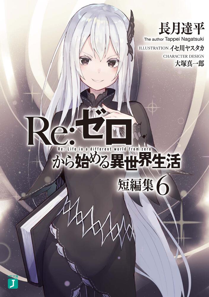 Re:Zero - Starting Life in Another World Short Stories Japanese light novel volume 6 front cover