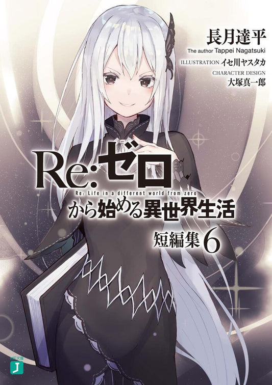 Re:Zero - Starting Life in Another World Short Stories Japanese light novel volume 6 front cover