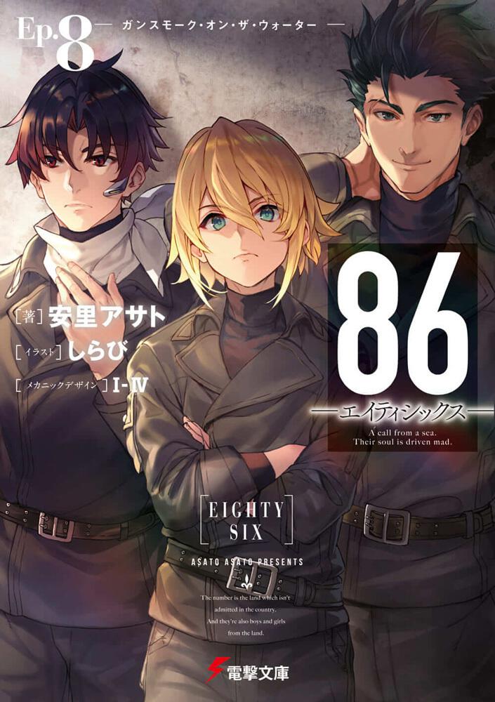 86 -Eighty Six- Japanese light novel volume 8 front cover