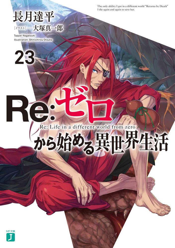Re:Zero - Starting Life in Another World Japanese light novel volume 23 front cover