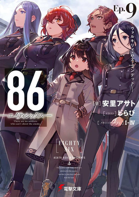 86 -Eighty Six- Japanese light novel volume 9 front cover