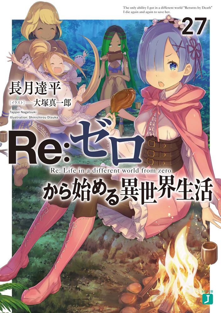 Re:Zero - Starting Life in Another World Japanese light novel volume 27 front cover
