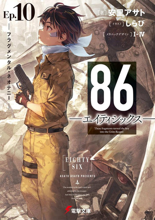 86 -Eighty Six- Japanese light novel volume 10 front cover