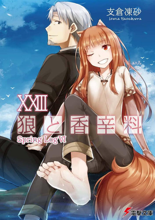 Spice and Wolf Japanese light novel volume 23 front cover
