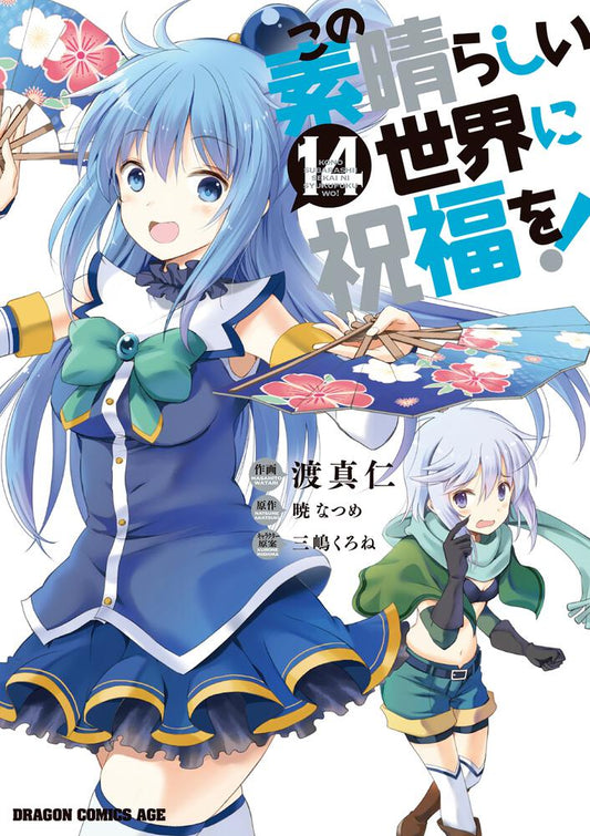 KonoSuba: God's Blessing on This Wonderful World! Japanese manga volume 14 front cover