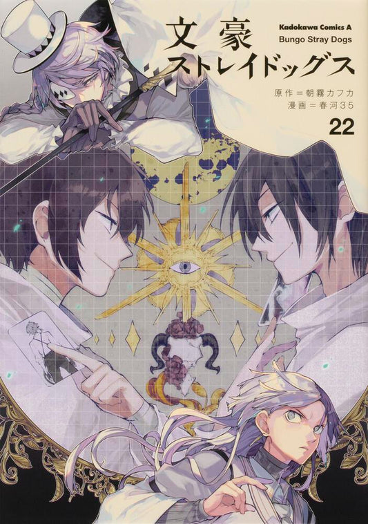 Bungo Stray Dogs Japanese manga volume 22 front cover