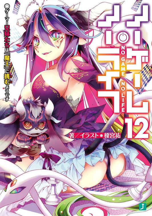 No Game No Life Japanese light novel volume 12 front cover