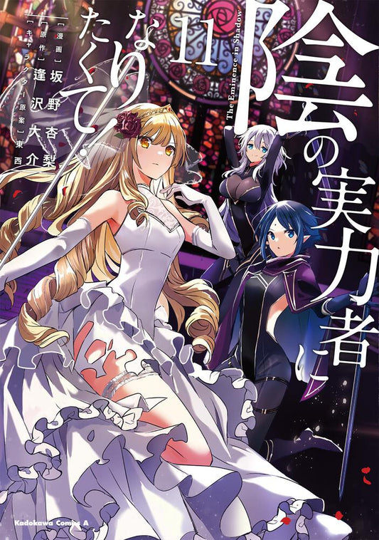 Kage no Jitsuryokusha ni Naritakute! (The Eminence in Shadow) Japanese manga volume 11 front cover