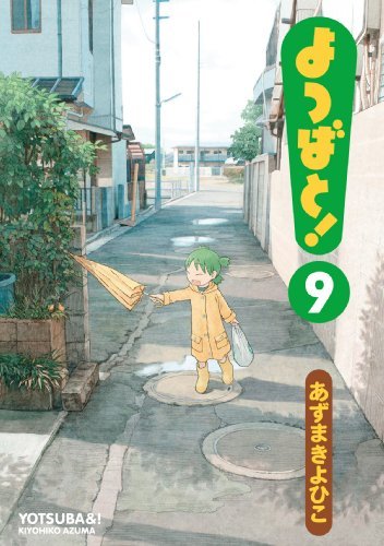 Yotsubato! (Yotsuba&!) Japanese manga volume 9 front cover