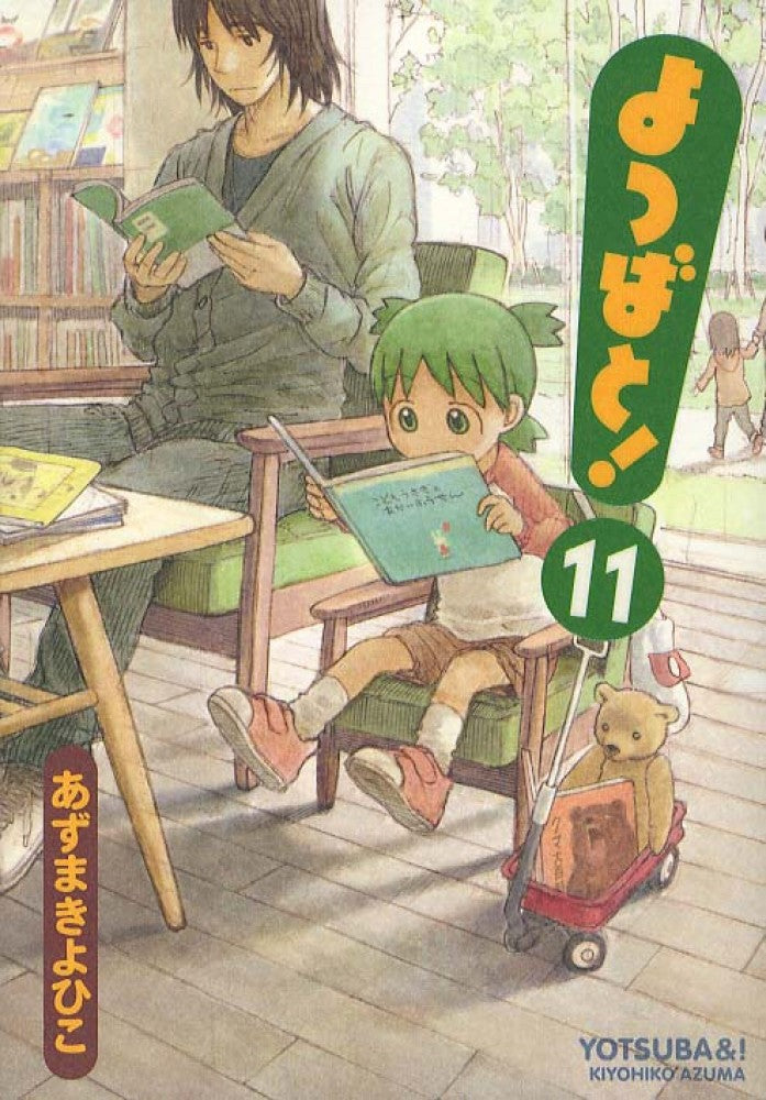 Yotsubato! (Yotsuba&!) Japanese manga volume 11 front cover