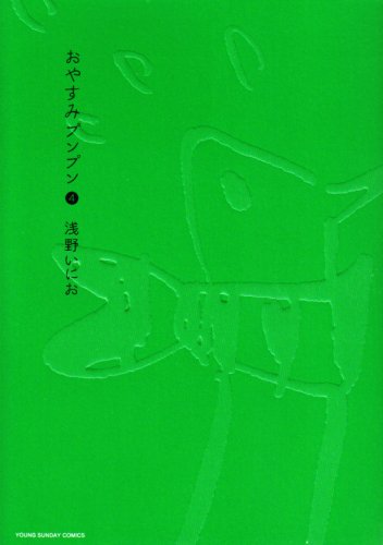 Oyasumi Punpun (Goodnight Punpun) Japanese manga volume 4 front cover