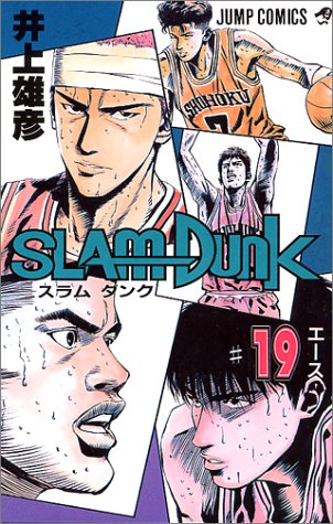 Slam Dunk Japanese manga volume 19 front cover