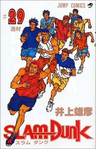 Slam Dunk Japanese manga volume 29 front cover