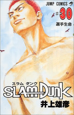 Slam Dunk Japanese manga volume 30 front cover