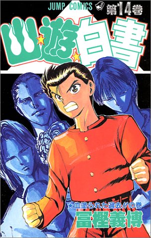 YuYu Hakusho Japanese manga volume 14 front cover