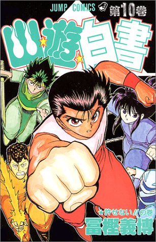 YuYu Hakusho Japanese manga volume 10 front cover