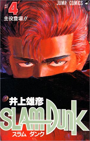 Slam Dunk Japanese manga volume 4 front cover