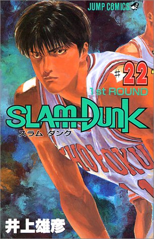 Slam Dunk Japanese manga volume 22 front cover