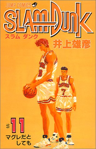 Slam Dunk Japanese manga volume 11 front cover