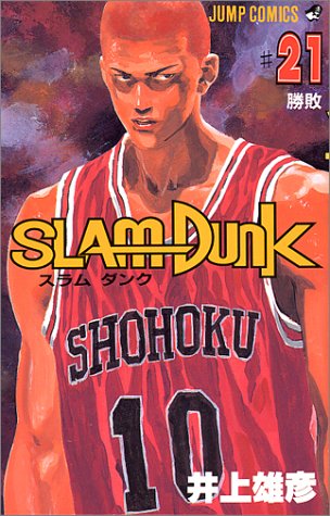 Slam Dunk Japanese manga volume 21 front cover