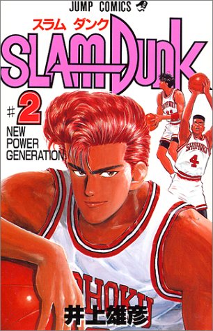 Slam Dunk Japanese manga volume 2 front cover