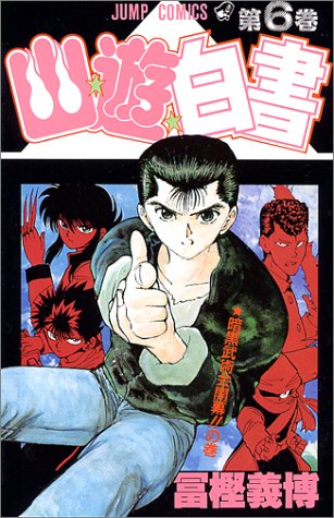 YuYu Hakusho Japanese manga volume 6 front cover
