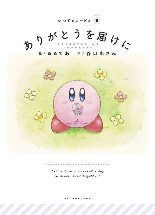 Itsudemo Kirby Japanese picture book volume 5 front cover