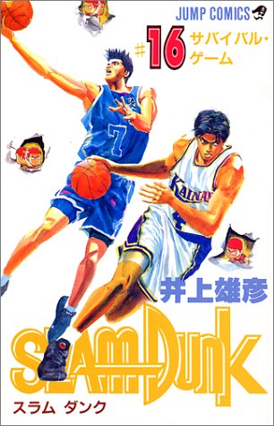 Slam Dunk Japanese manga volume 16 front cover