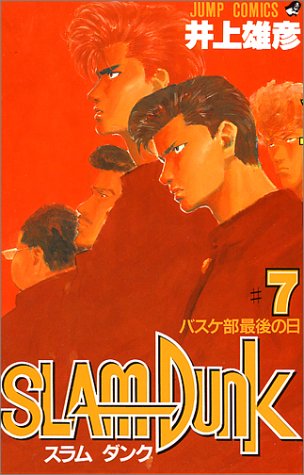 Slam Dunk Japanese manga volume 7 front cover