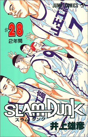 Slam Dunk Japanese manga volume 28 front cover