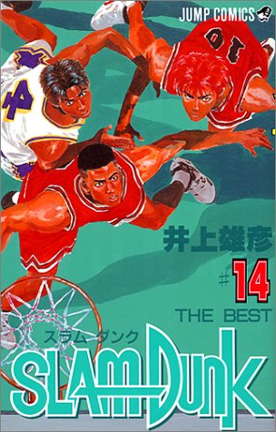 Slam Dunk Japanese manga volume 14 front cover