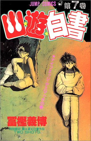 YuYu Hakusho Japanese manga volume 7 front cover