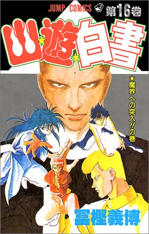 YuYu Hakusho Japanese manga volume 16 front cover