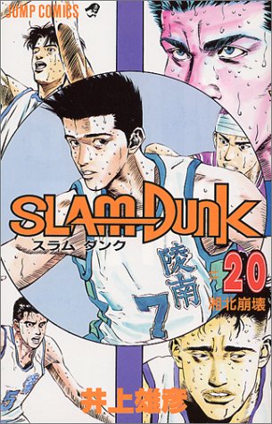 Slam Dunk Japanese manga volume 20 front cover