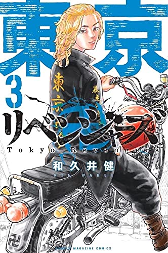 Tokyo Revengers Japanese manga volume 3 front cover