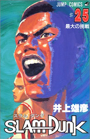 Slam Dunk Japanese manga volume 25 front cover