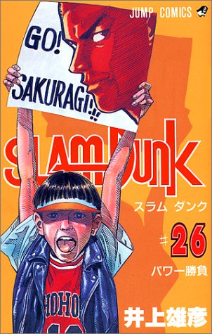 Slam Dunk Japanese manga volume 26 front cover