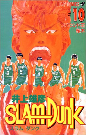 Slam Dunk Japanese manga volume 10 front cover